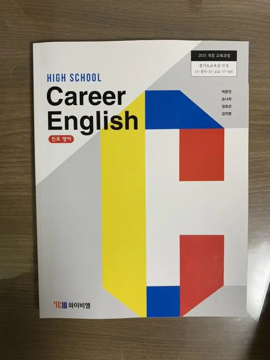 (신제품) Career English (진로영어) 교과서 책 판매합니다.